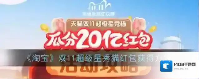 淘宝网超级星秀