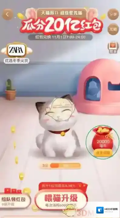 淘宝网养猫
