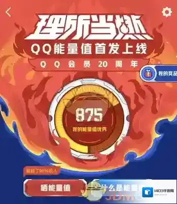 QQ会员