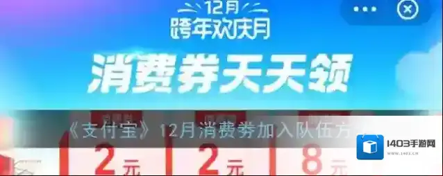 支付宝队伍