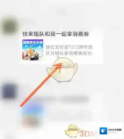 支付宝组队