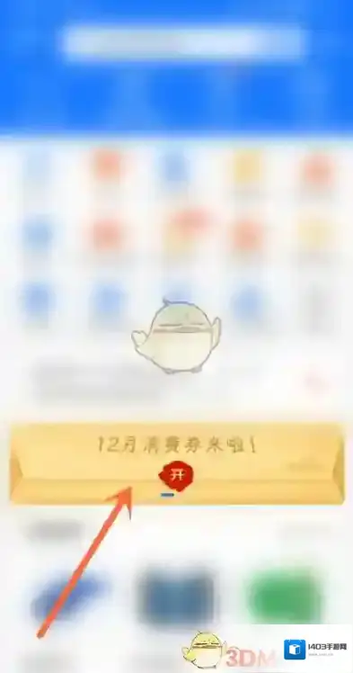 支付宝消费券