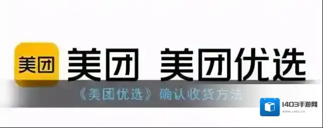 美团提货