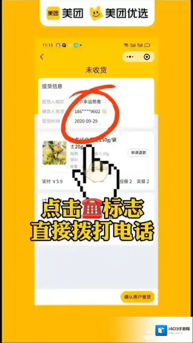 美团顾客