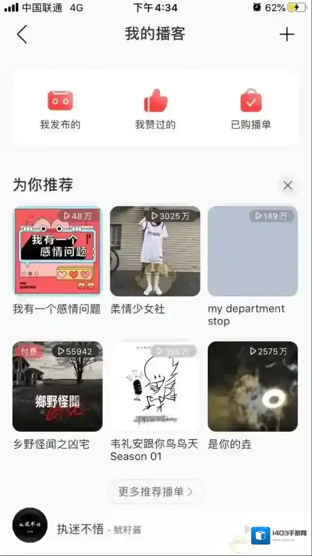 网易云音乐变成了