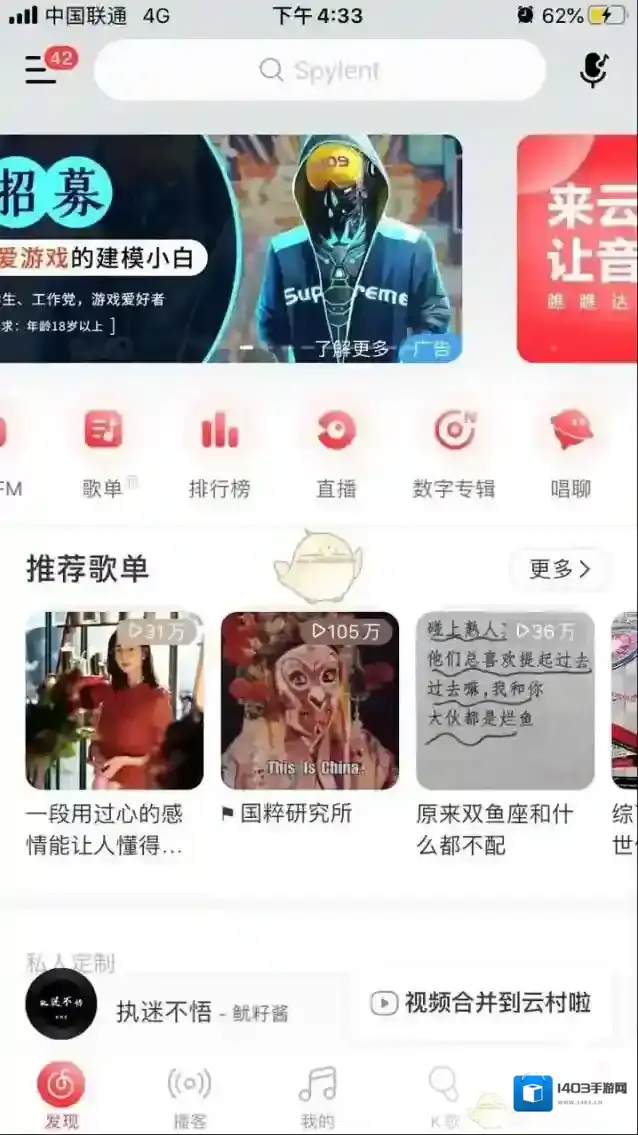 网易云音乐版本