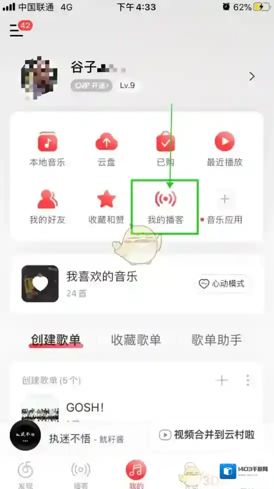网易云音乐播客