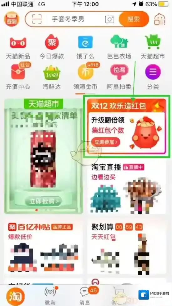 淘宝网搜索栏