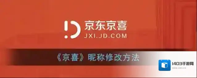 京喜点击