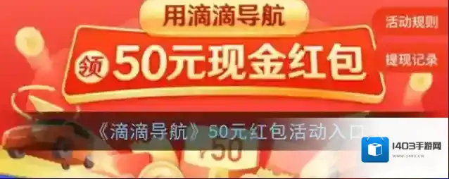 滴滴出行活动