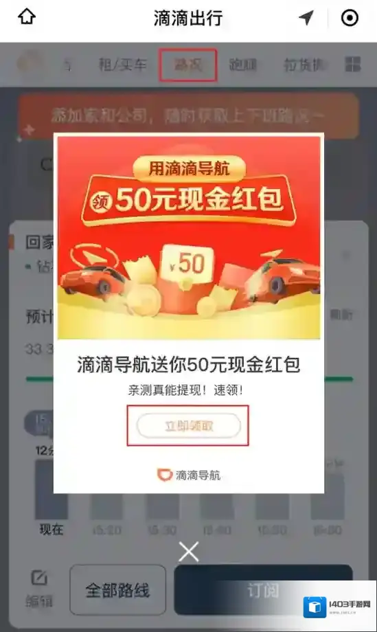 滴滴出行微信扫描