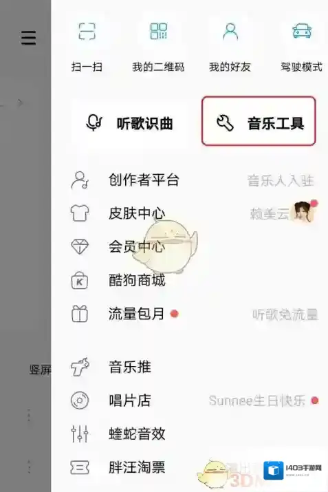 酷狗音乐点击