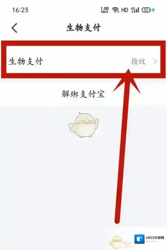 钉钉指纹支付