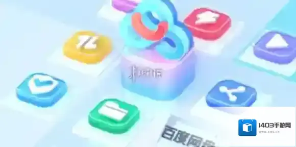 百度网盘账号注销