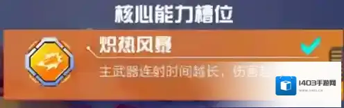 机动都市阿尔法火舌