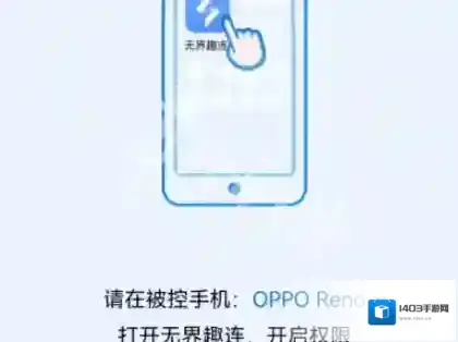 无界趣连手机远程