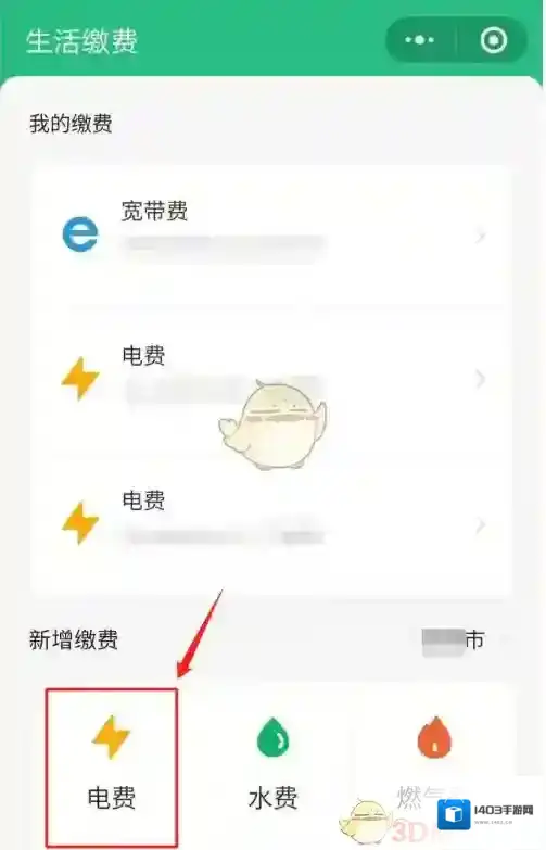 微信缴过