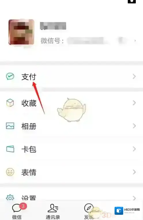 微信缴费