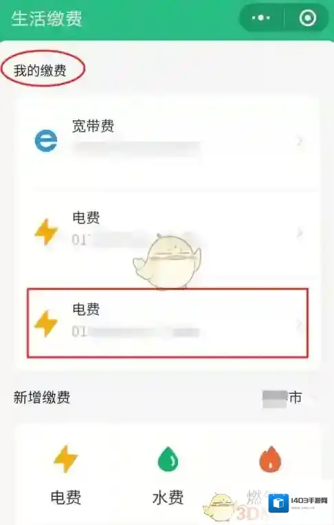 微信生活缴费