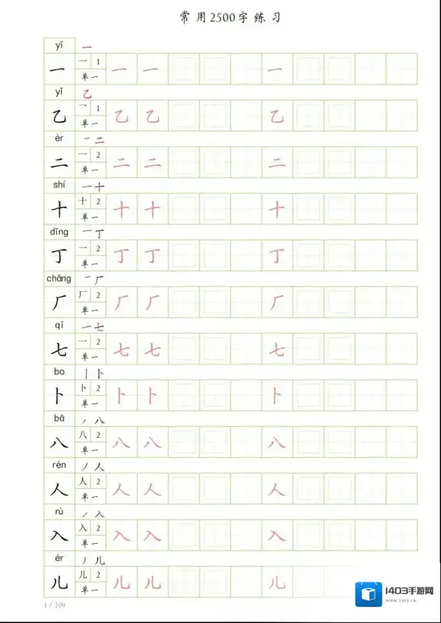 字帖高清