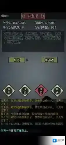 放置江湖加点