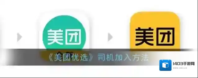 美团优选美团