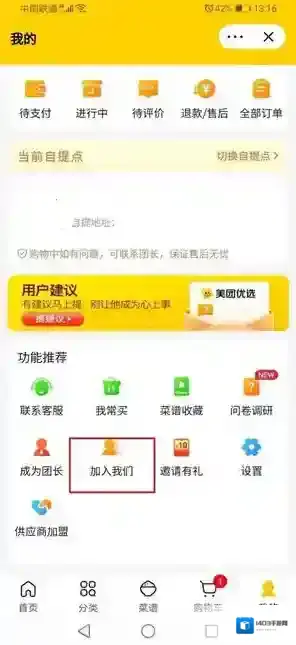 美团优选网格