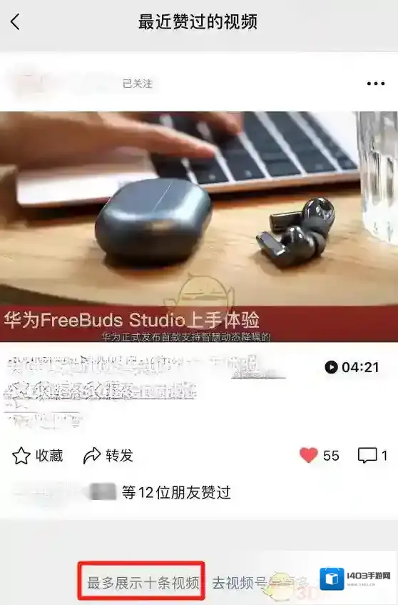 微信赞过