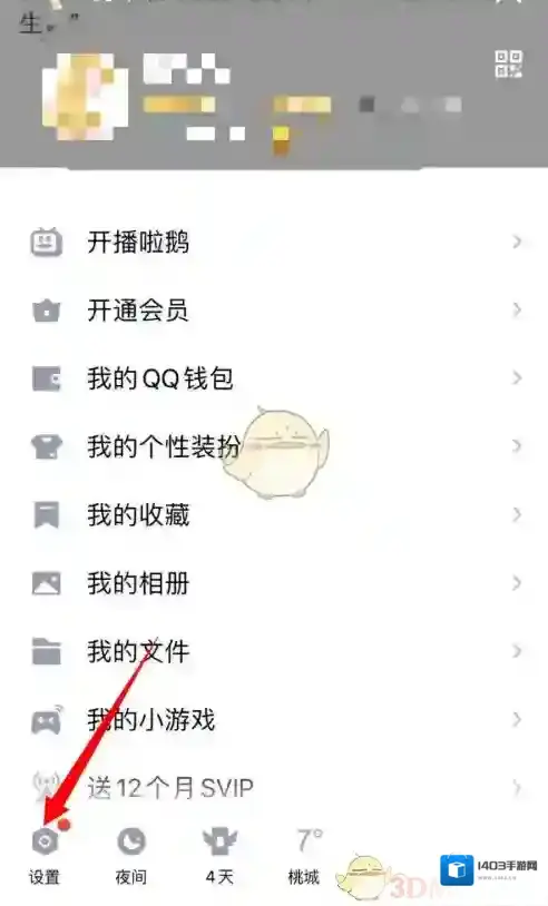 QQ界面