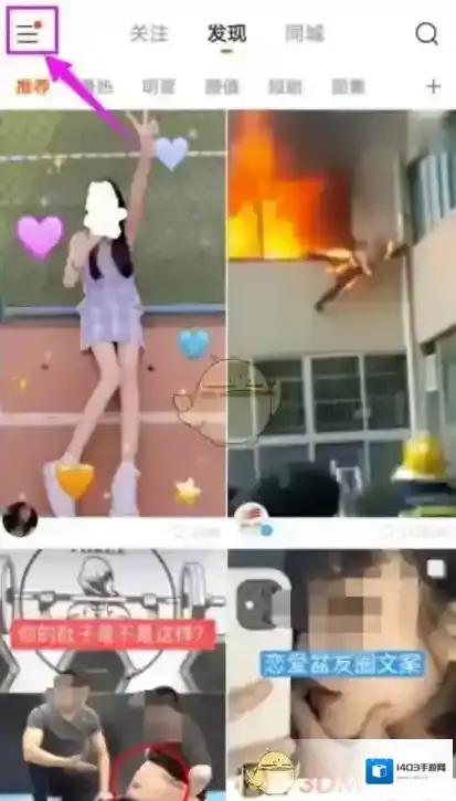 快手隐私设置