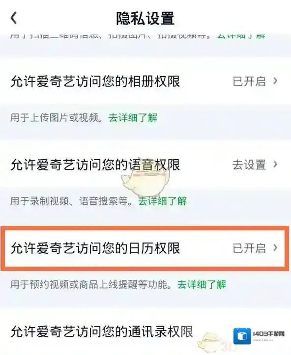爱奇艺视频日历提醒