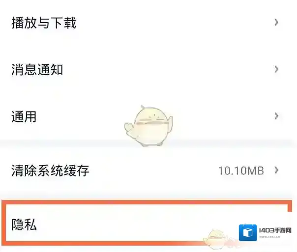 爱奇艺视频隐私设置