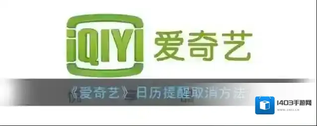 爱奇艺视频点击