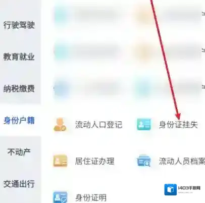 浙里办补办身份证