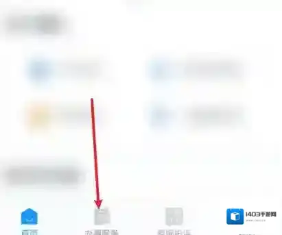 浙里办如下图所示