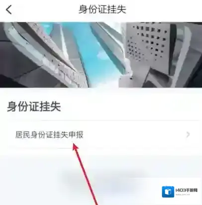 浙里办身份证挂失