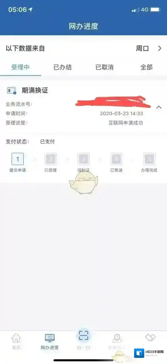 交管12123派送