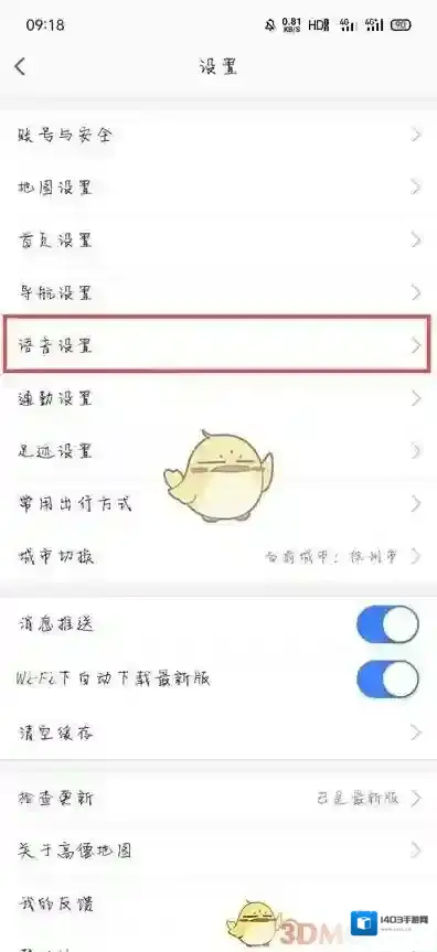 高德地图上线