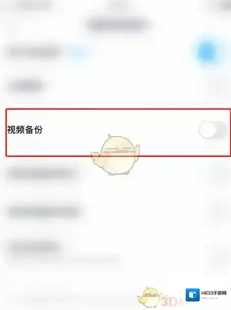 百度网盘设置