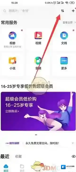 百度网盘下载
