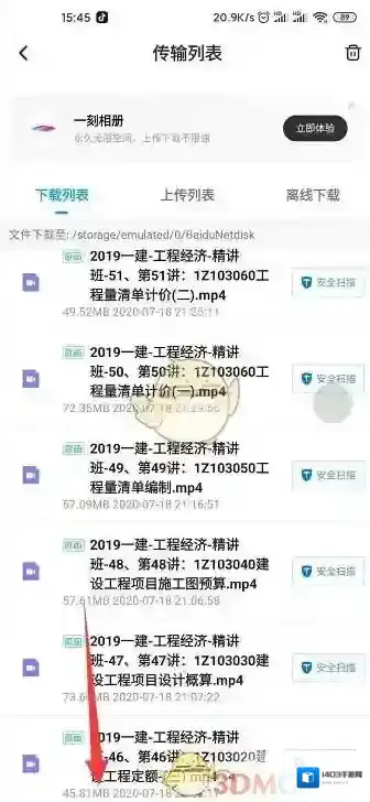 百度网盘播放的视频