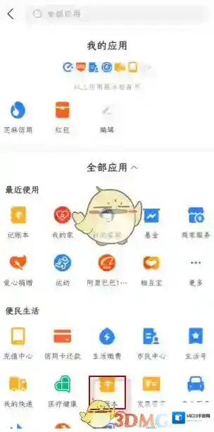 支付宝入口