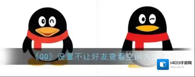 QQ好友