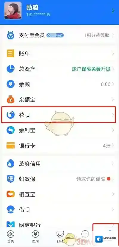 支付宝花呗