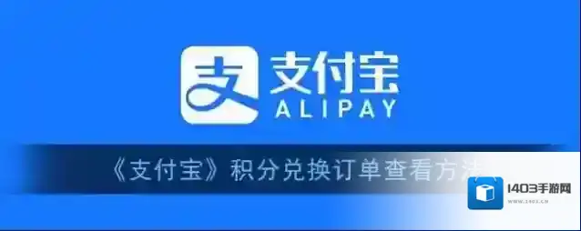 支付宝查看
