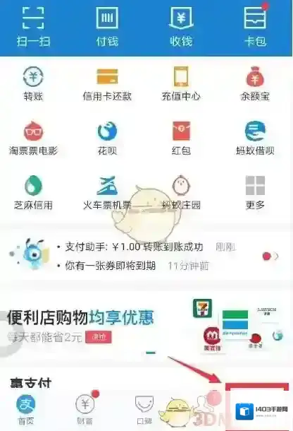 支付宝积分兑换