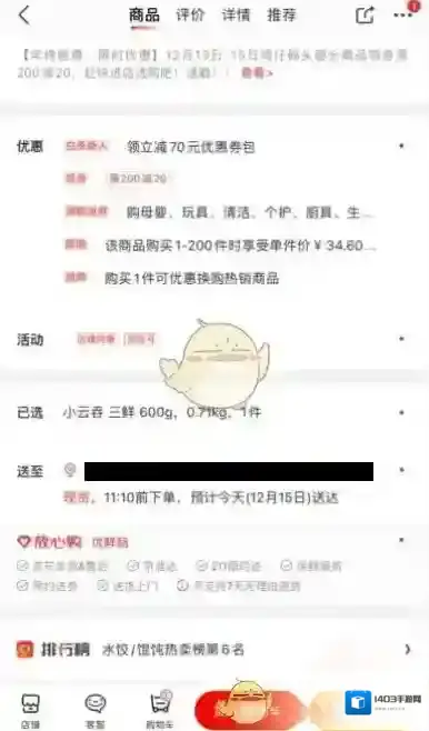 京东时间
