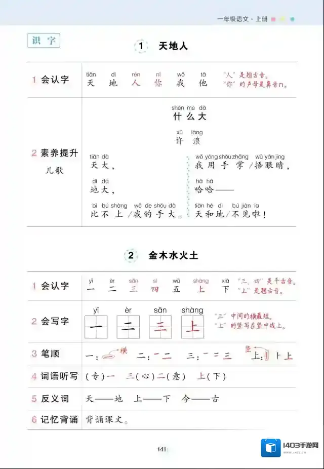 状元语文笔记语文笔记