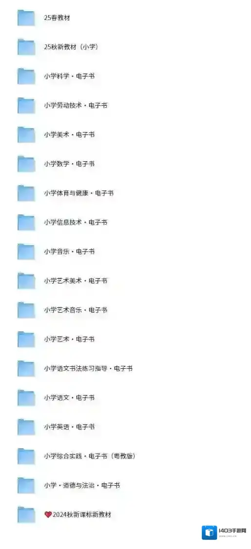小学课本高清