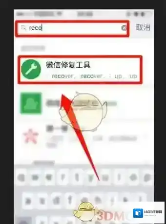 微信搜索栏